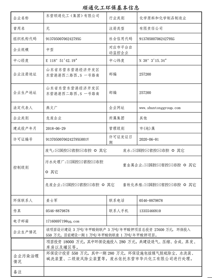 032414464599_02.1企業(yè)環(huán)保信息_1.jpg